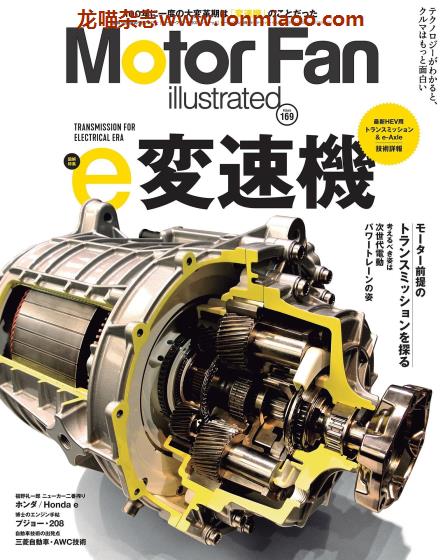 [日本]Motor Fan illustrated 汽车配件解剖技术杂志 Vol.169